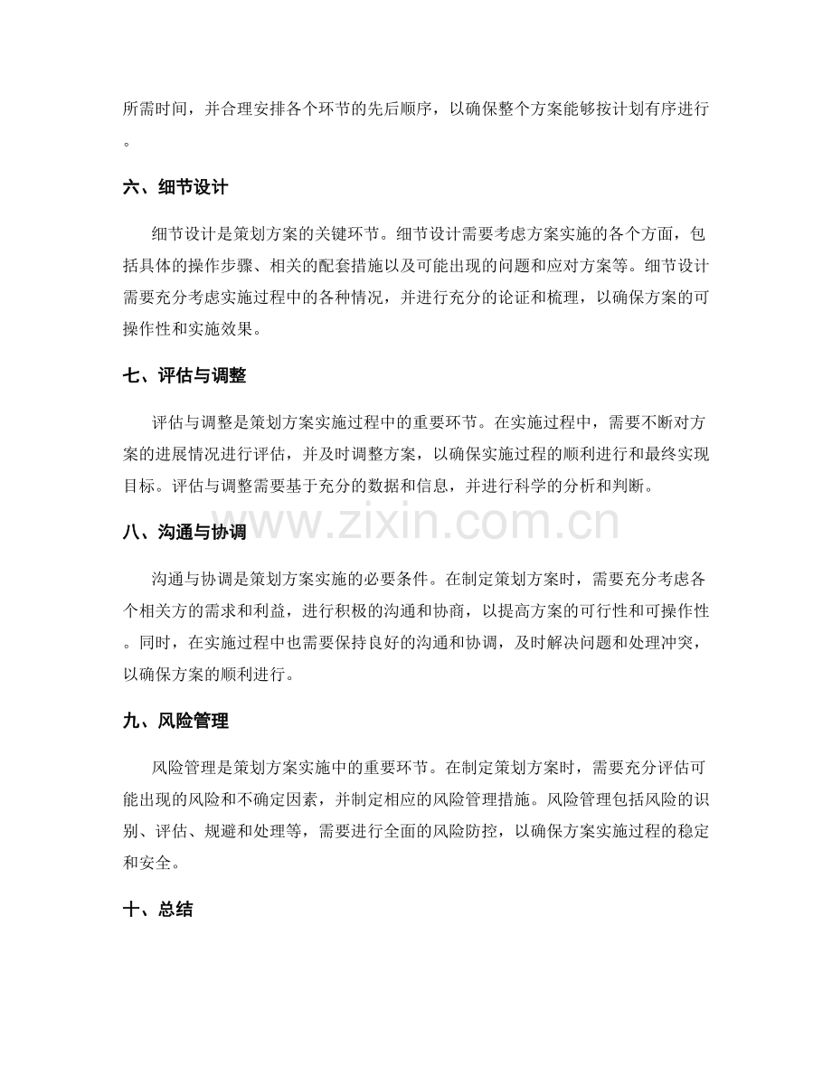 策划方案的细节和可操作性.docx_第2页