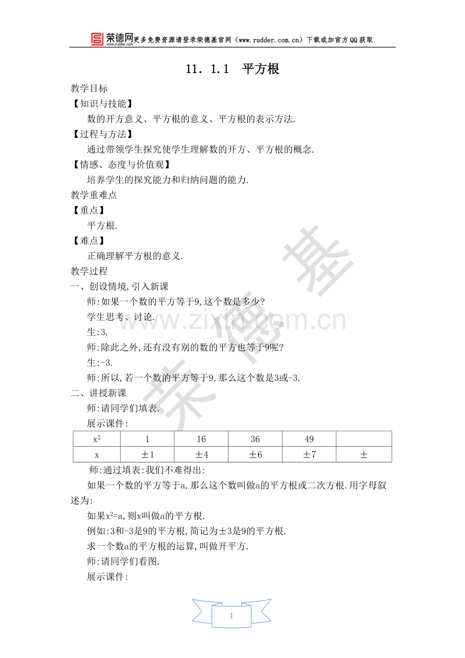 【教学设计】平方根-(4).doc_第1页