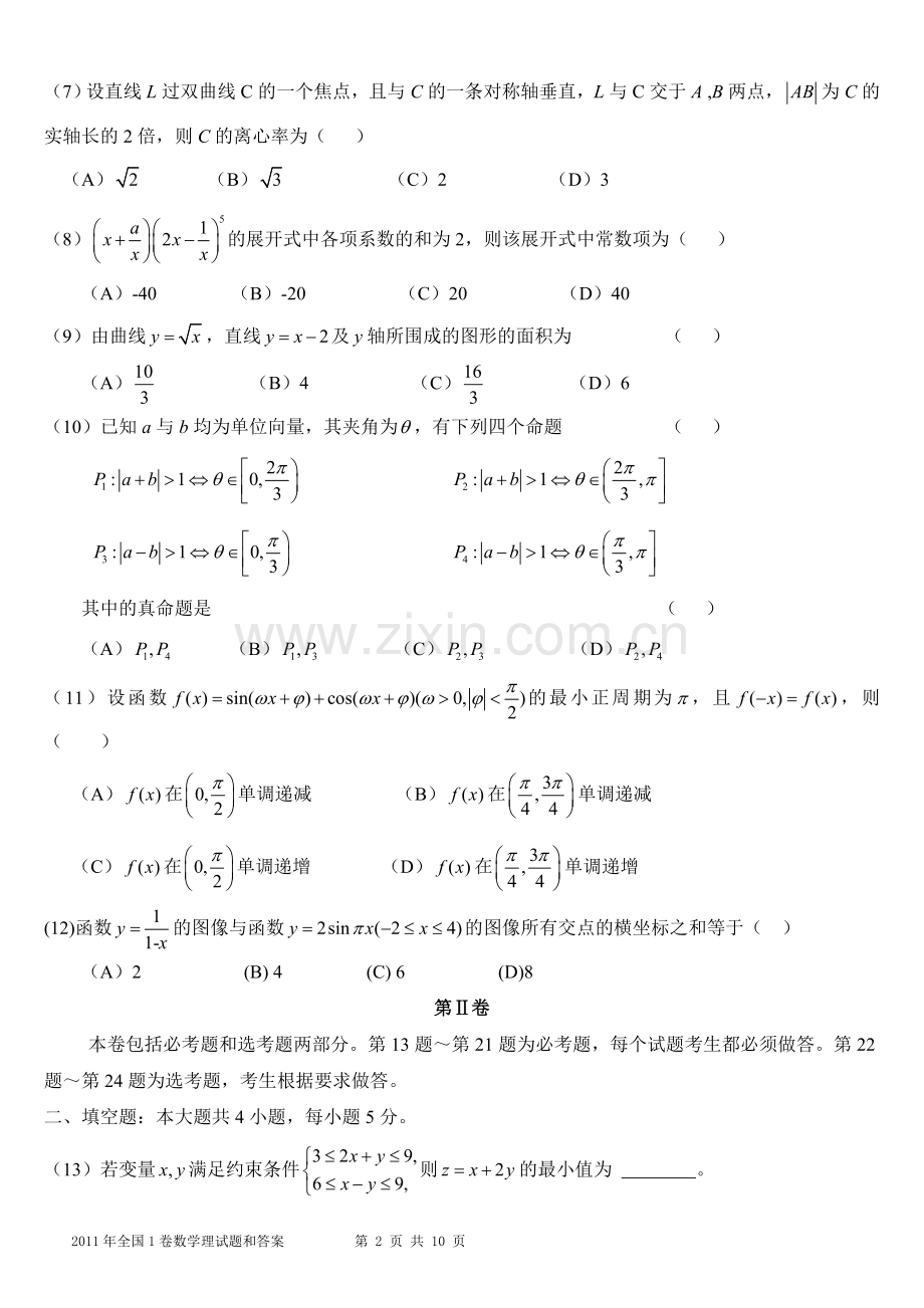 2011年全国高考理科数学试题含答案(新课标卷)(2).doc_第2页