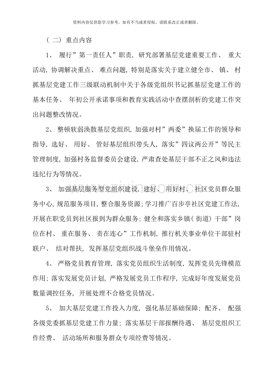 各级党组织书记抓基层党建工作述职评议考核实施方案.doc_第2页