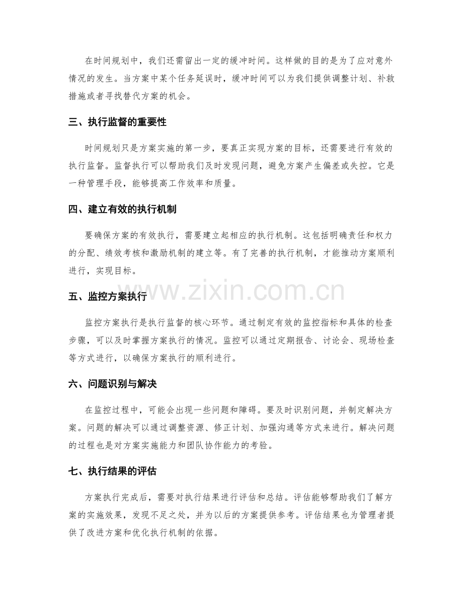 实施方案的时间规划与执行监督.docx_第2页