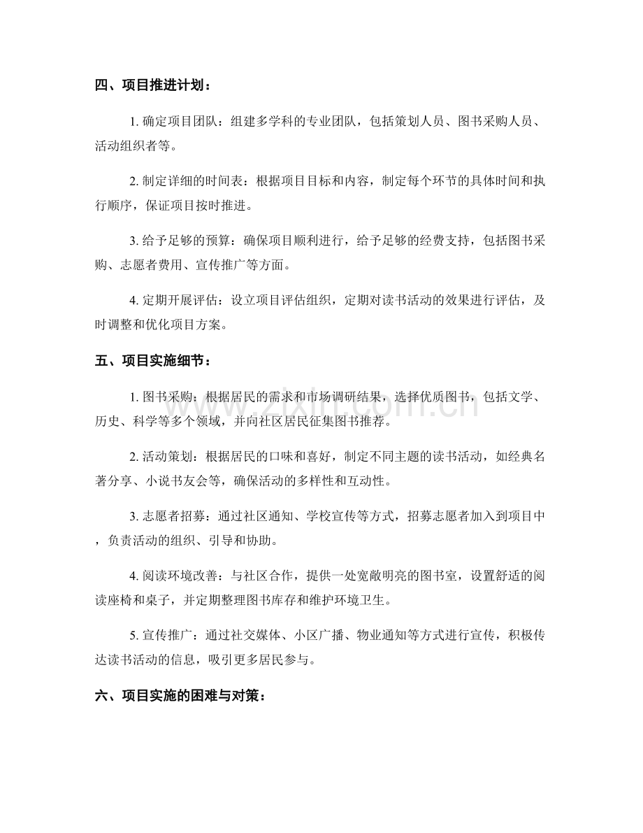 策划方案详细规划项目实施细节.docx_第2页