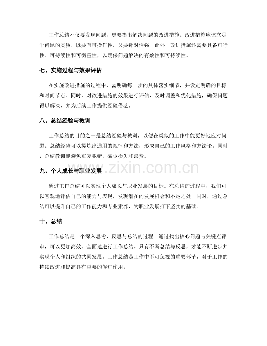 工作总结的核心问题与关键点评审.docx_第2页