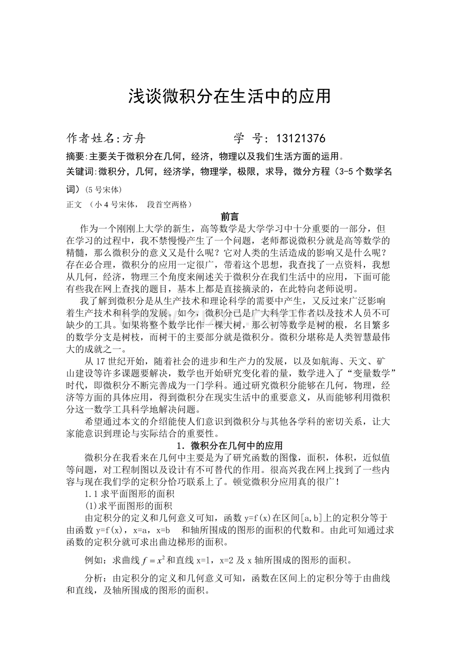 微积分应用论文.pdf_第2页