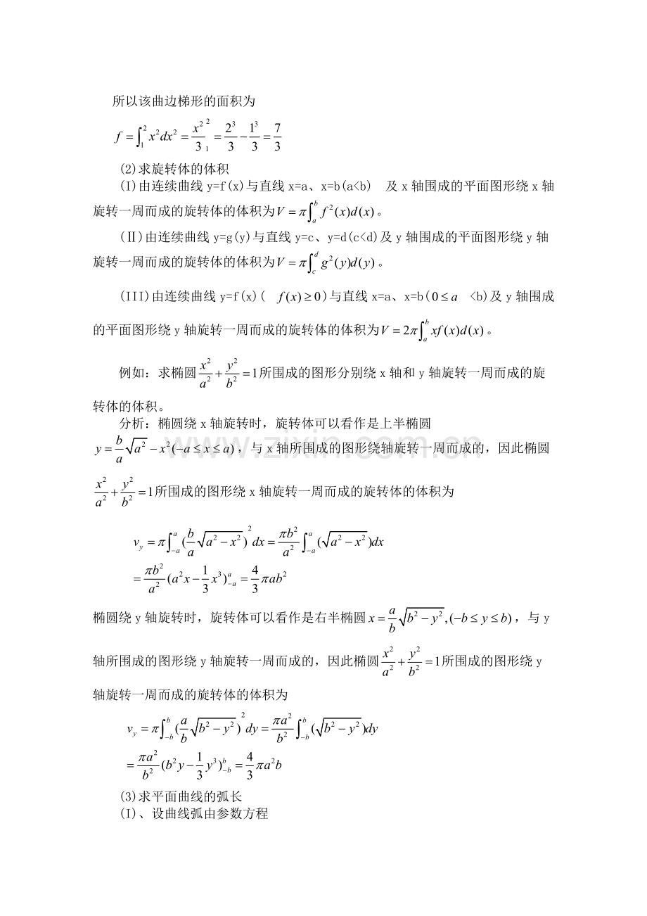 微积分应用论文.pdf_第3页