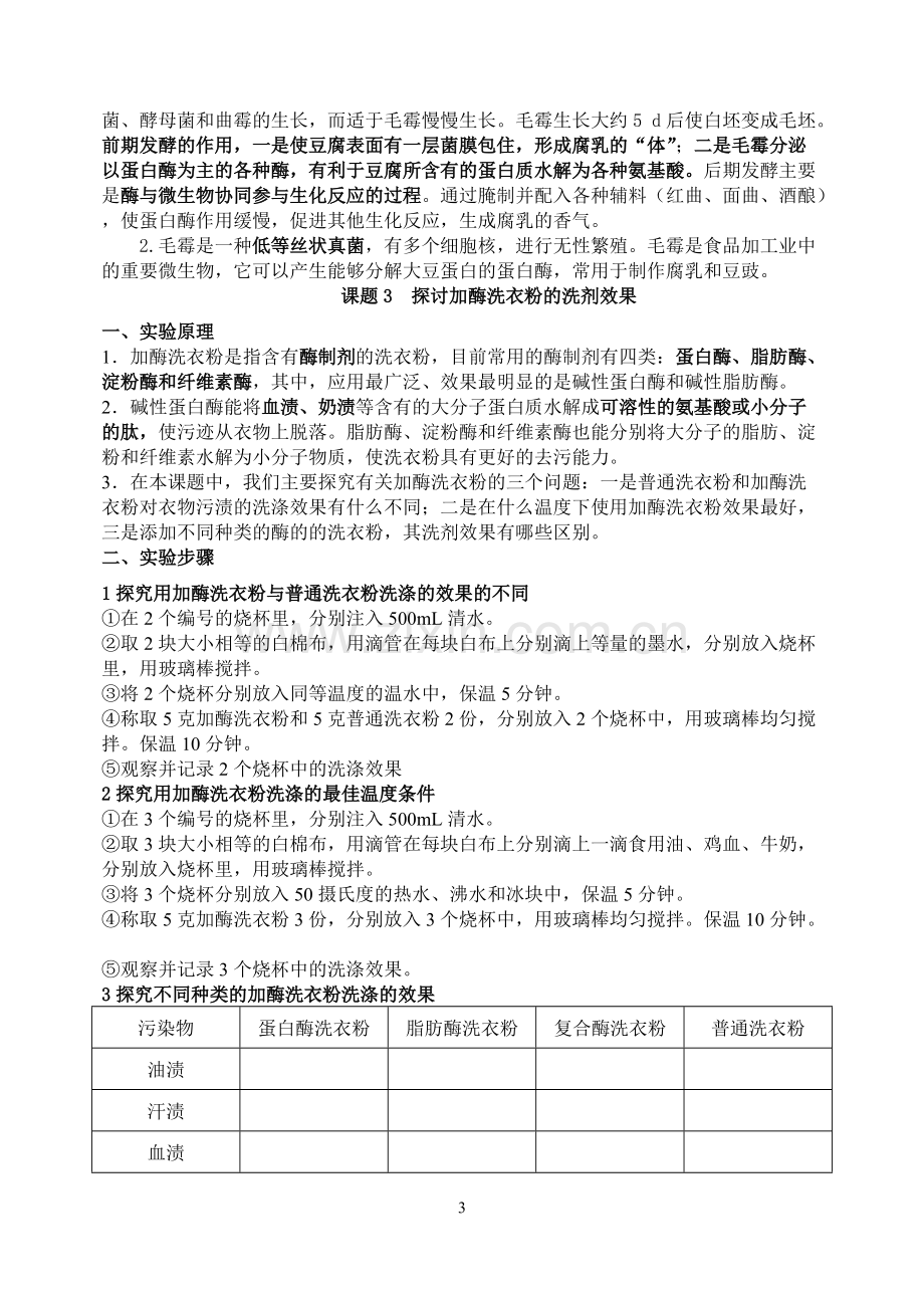 高中生物选修1-3知识点总结(详细).pdf_第3页