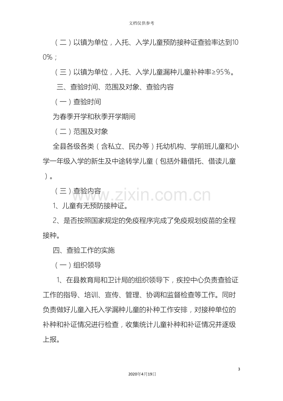 查验证实施方案.docx_第3页