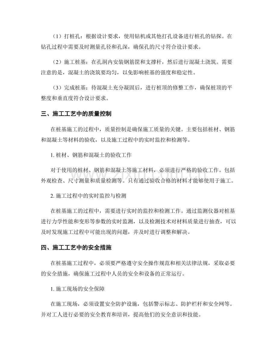 桩基技术交底中的桩基施工工艺与操作步骤.docx_第2页