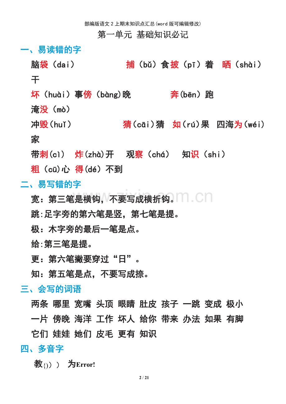 部编版语文2上期末知识点汇总.pdf_第2页