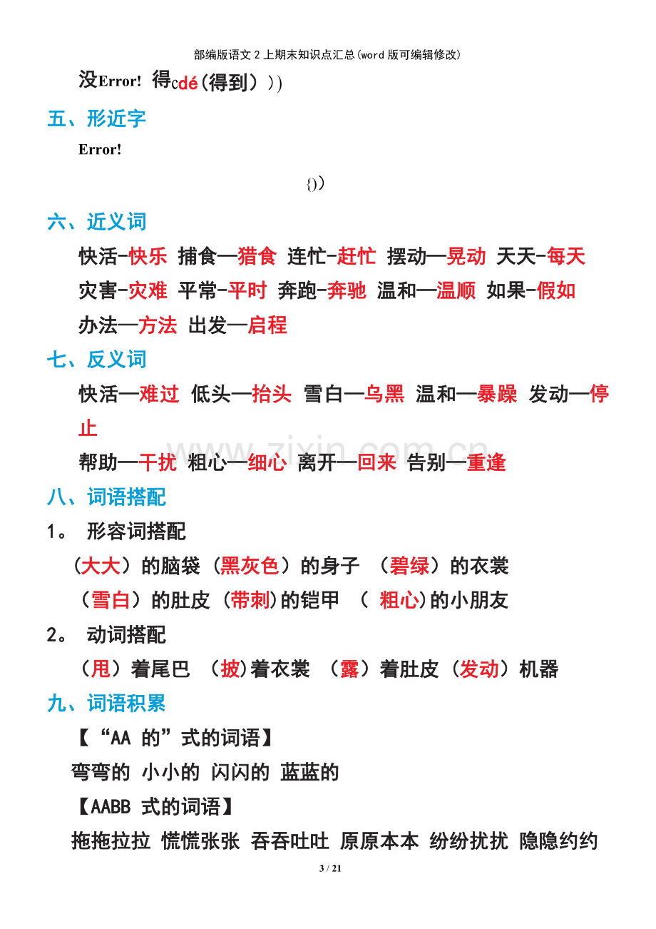 部编版语文2上期末知识点汇总.pdf_第3页