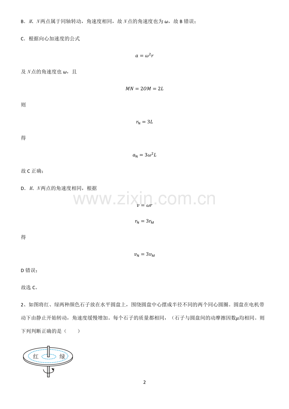 通用版高中物理必修二圆周运动重点易错题.pdf_第2页