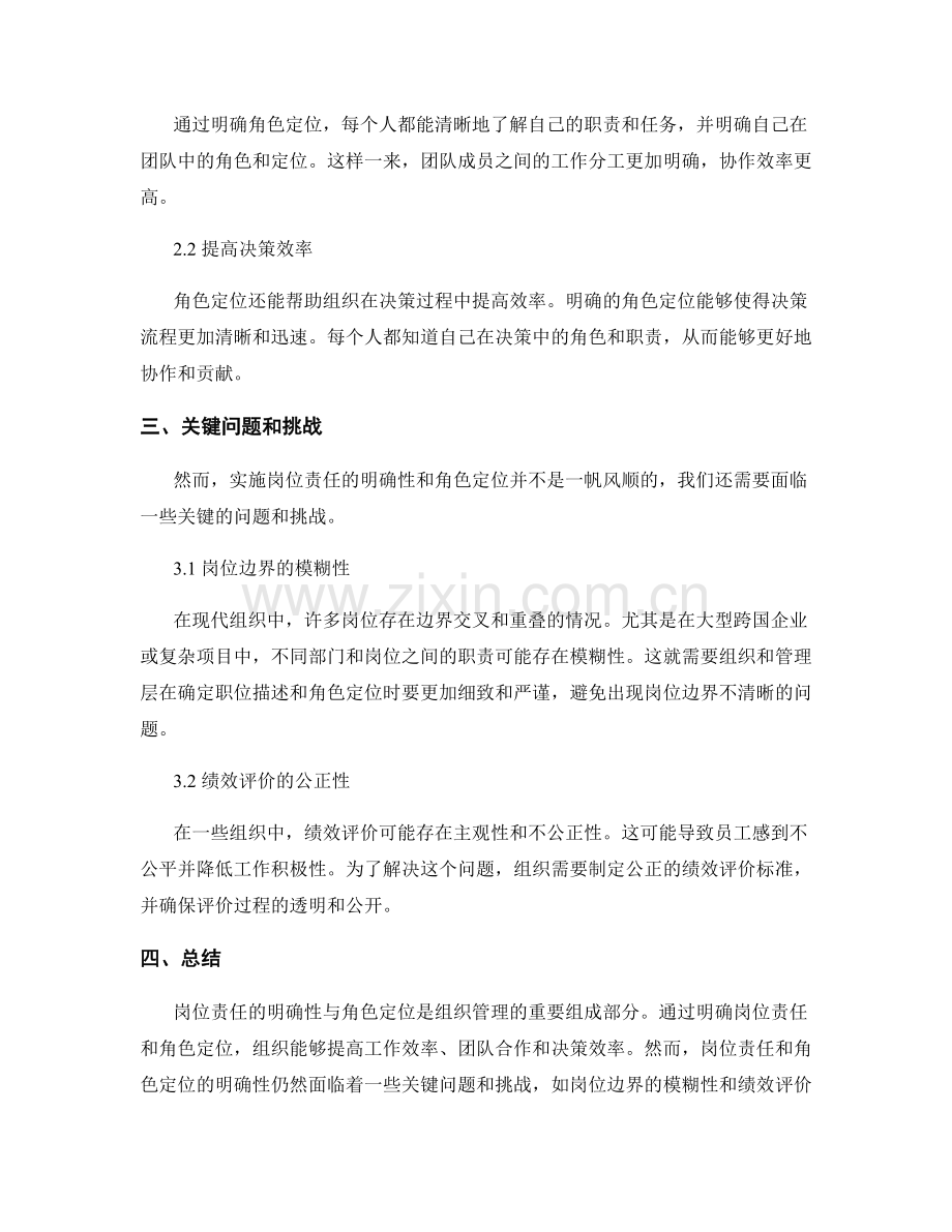 岗位责任的明确性与角色定位.docx_第2页