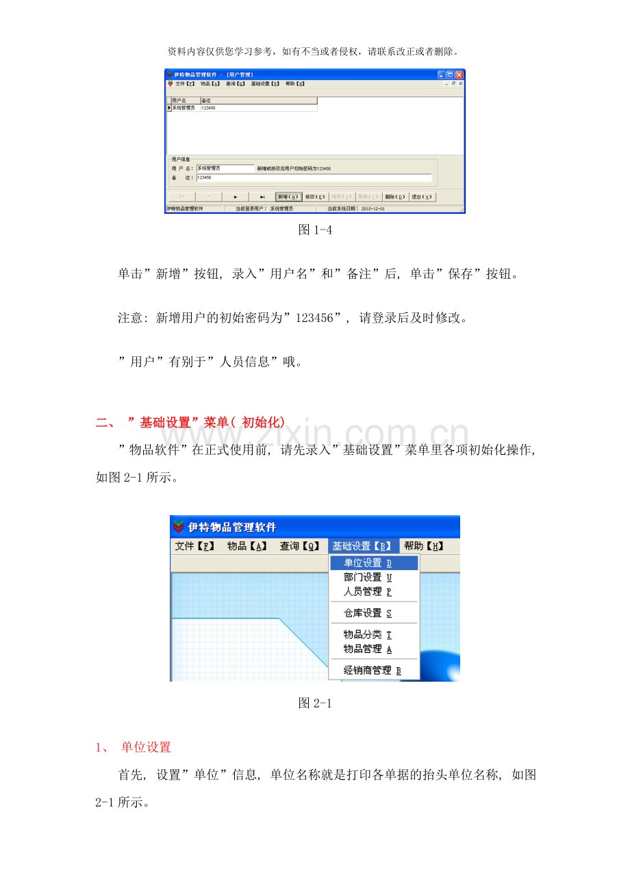 伊特物品管理软件用户手册样本.doc_第3页