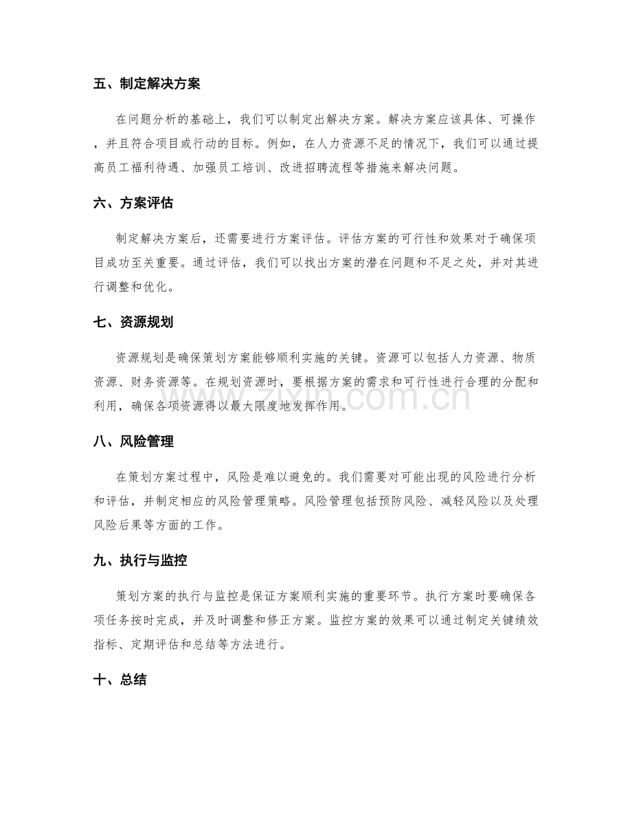 策划方案的目标分析与问题识别.docx_第2页