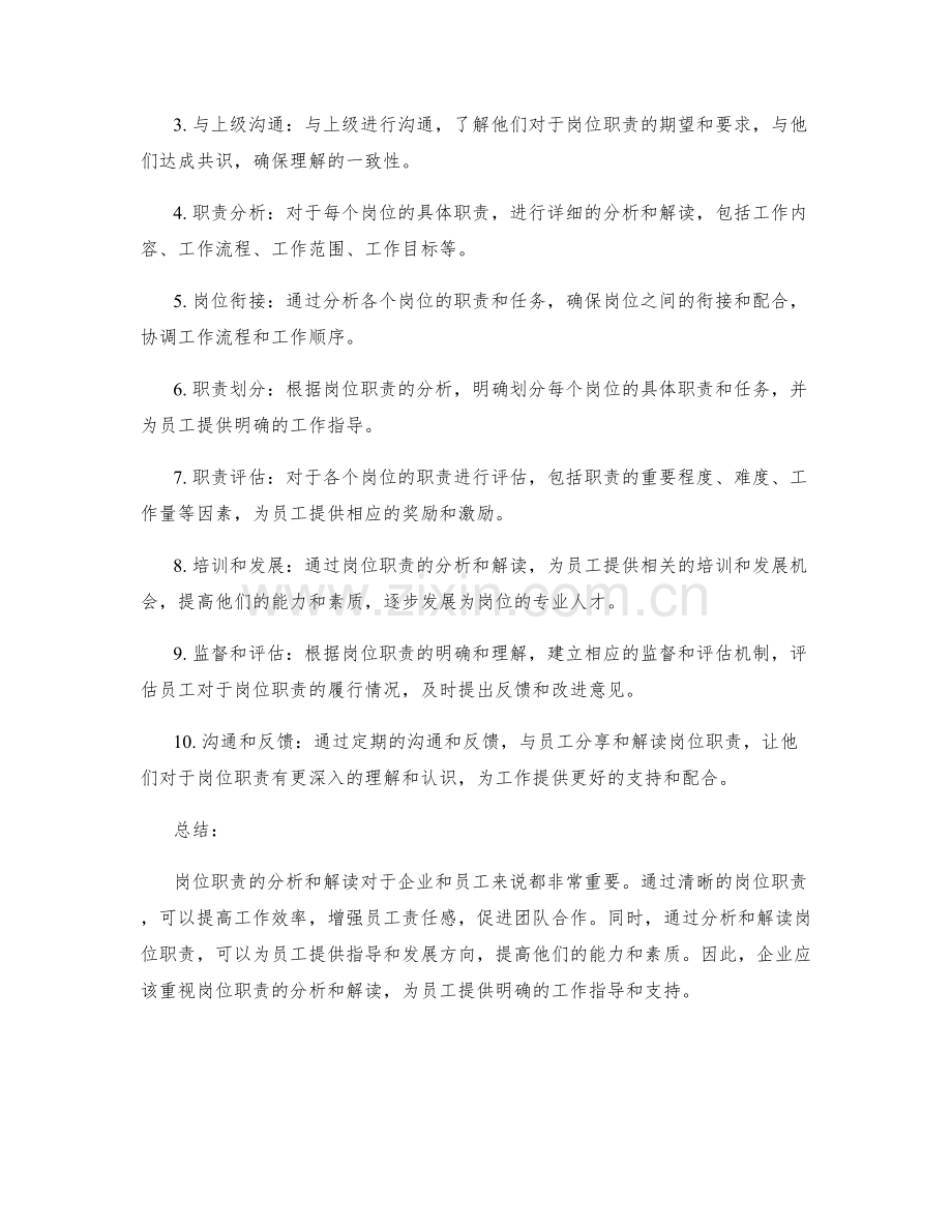 岗位职责的分析与解读.docx_第2页