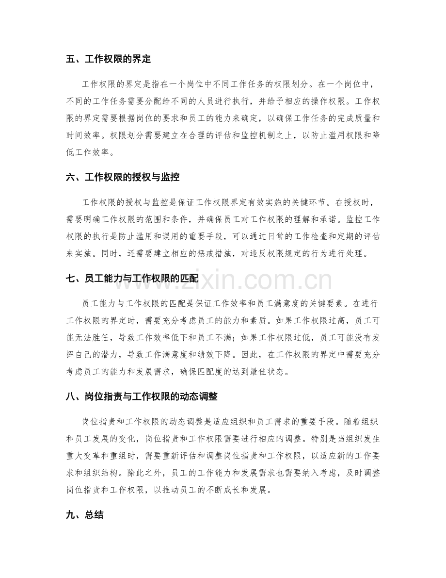 岗位职责的层级与工作权限界定.docx_第2页