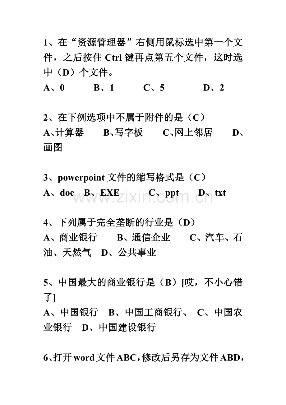 河北省农村信用社招聘考试笔试题真题模拟信息及参考答案.doc_第2页