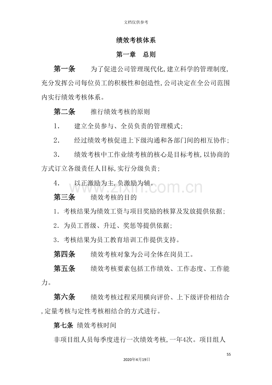 公司绩效考核体系的基本原则.doc_第2页