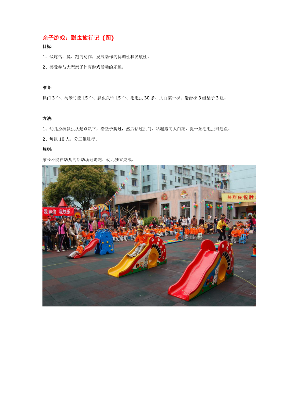 亲子游戏：瓢虫旅行记-(图).doc_第1页