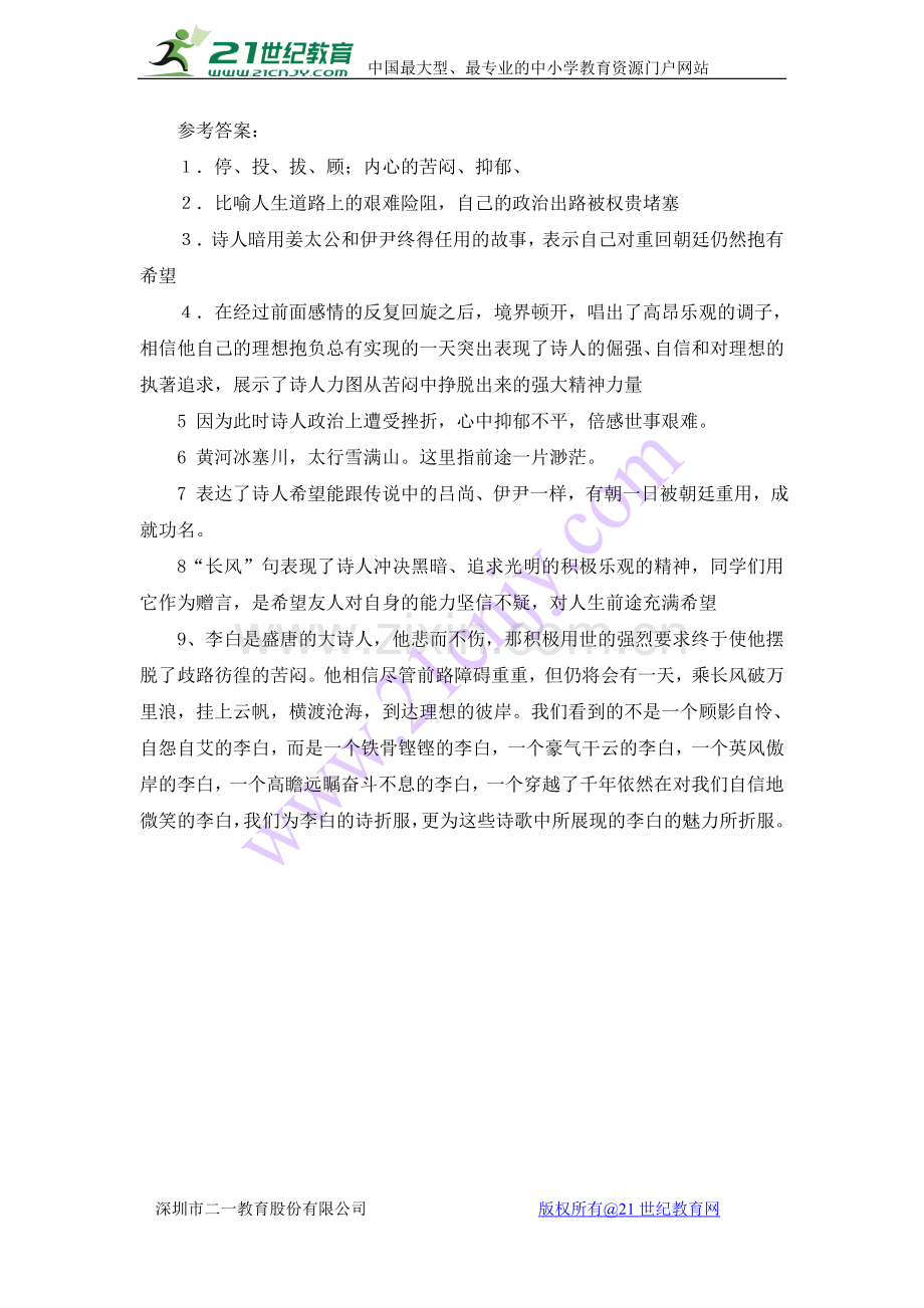 30诗五首(行路难)练习题(含答案).doc_第3页