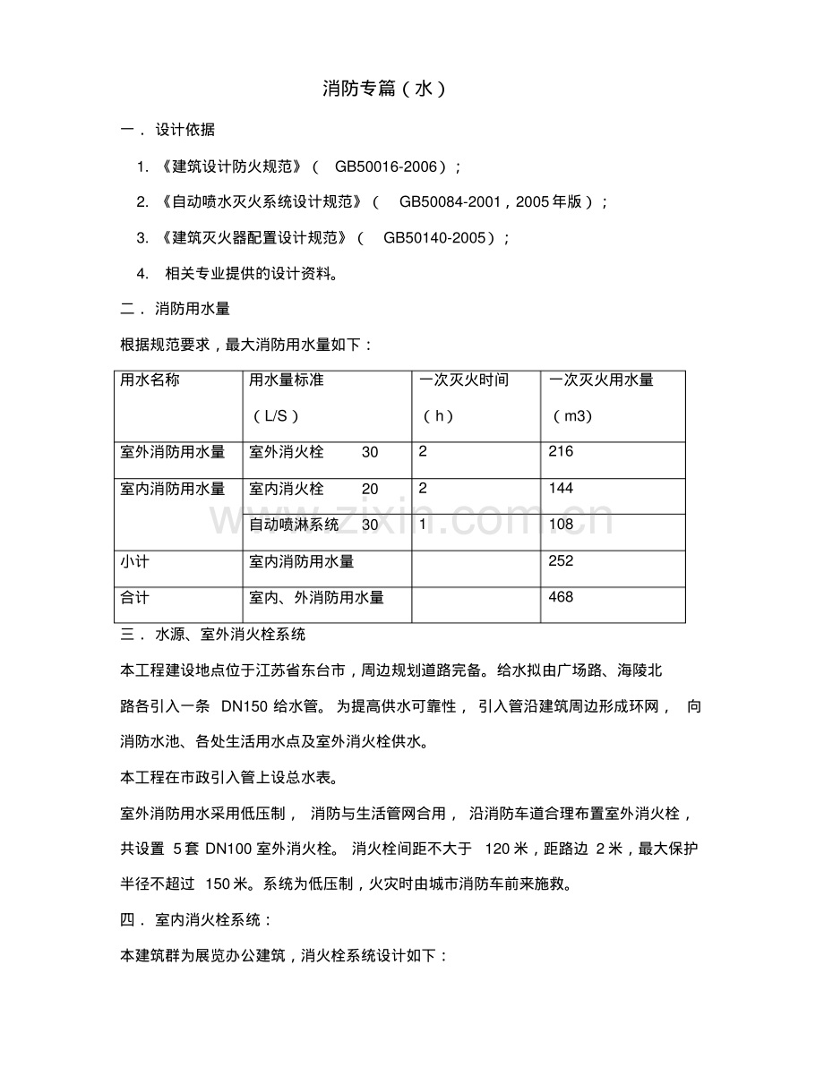 给排水消防专篇.pdf_第1页