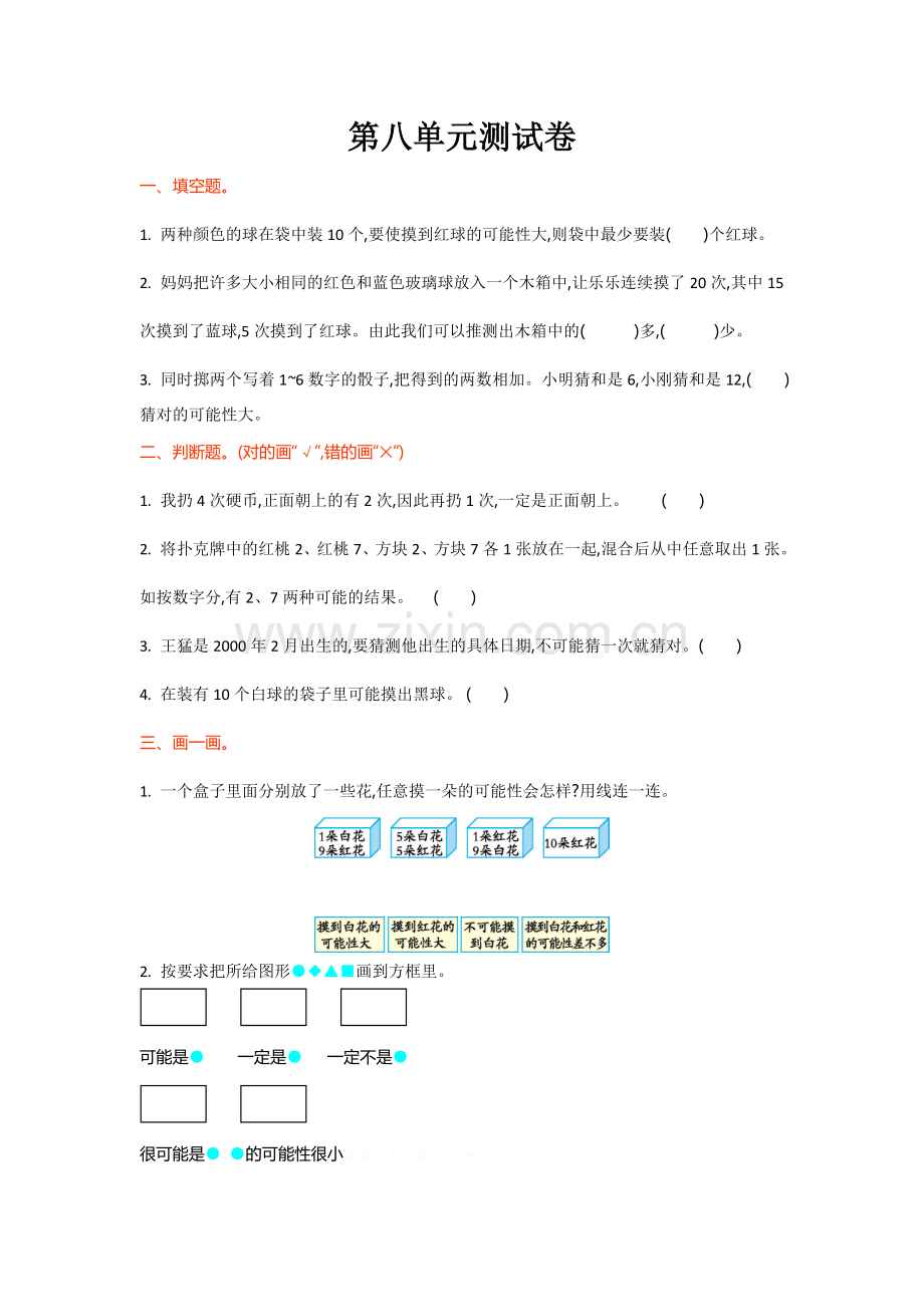 2016年北师大版四年级数学上册第八单元测试卷及答案.doc_第1页