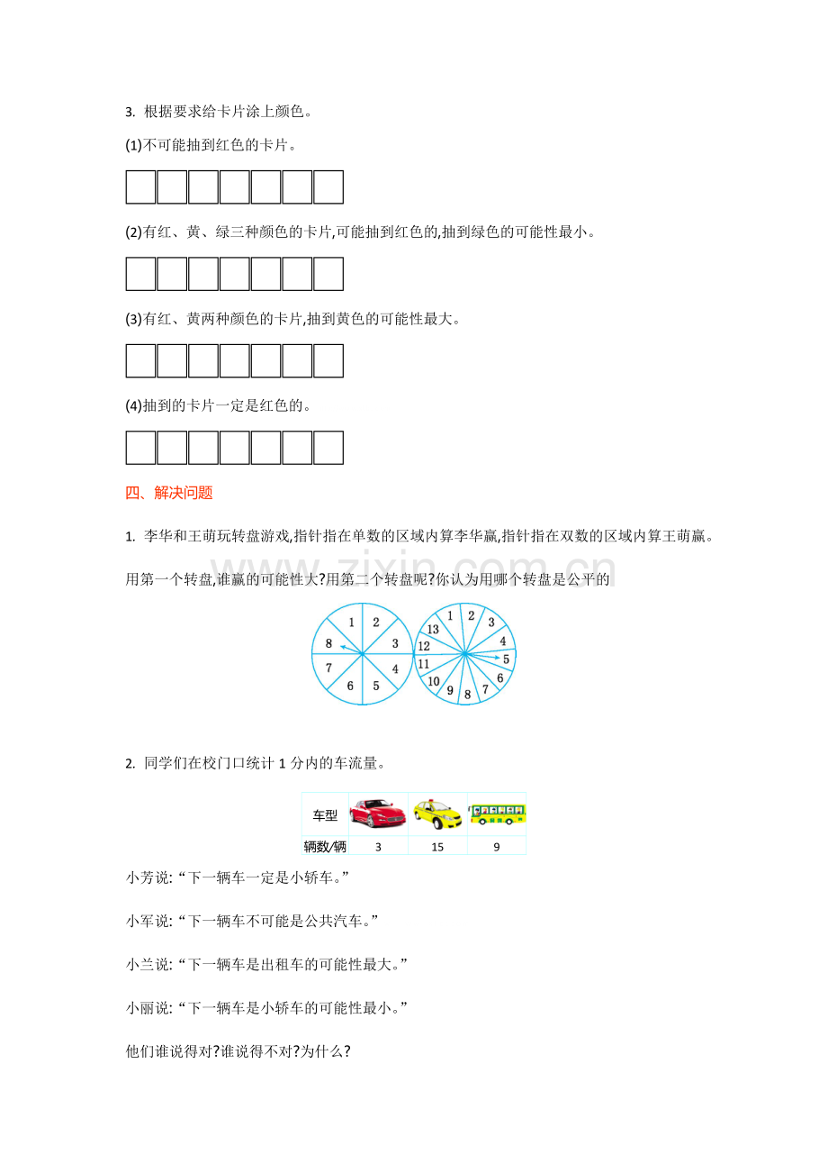 2016年北师大版四年级数学上册第八单元测试卷及答案.doc_第2页