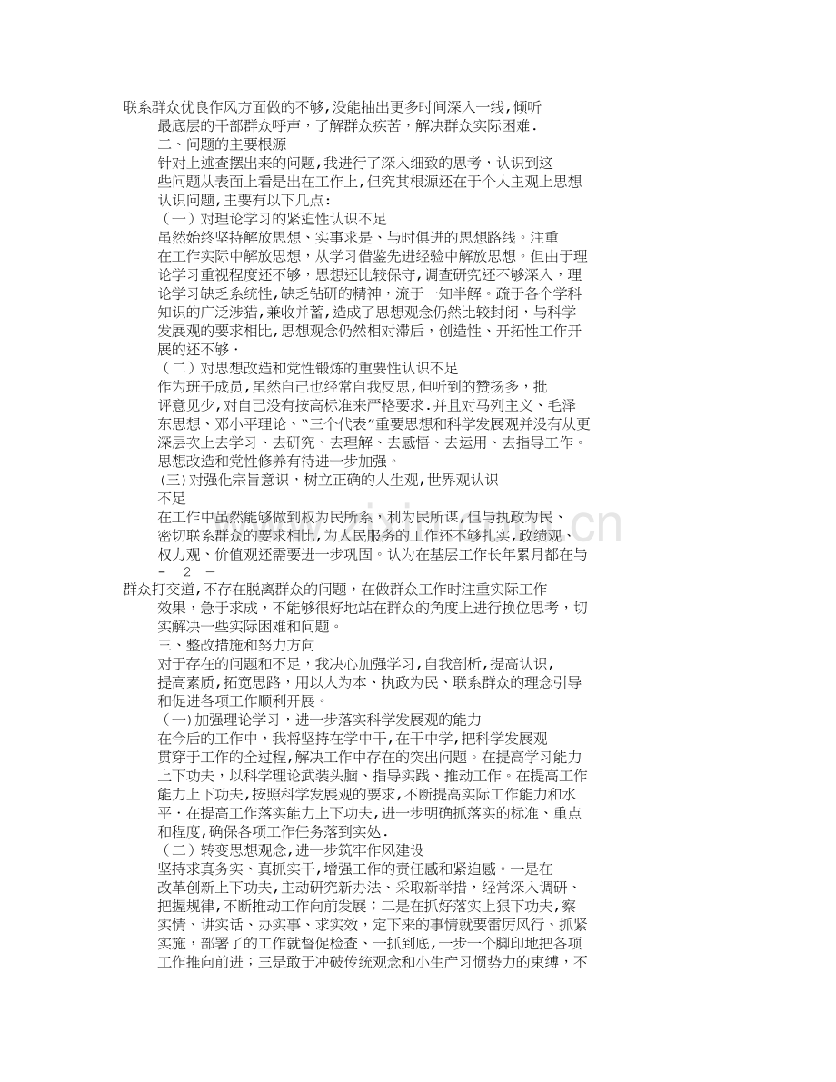 庸懒散个人自查报告(共10篇).doc_第3页