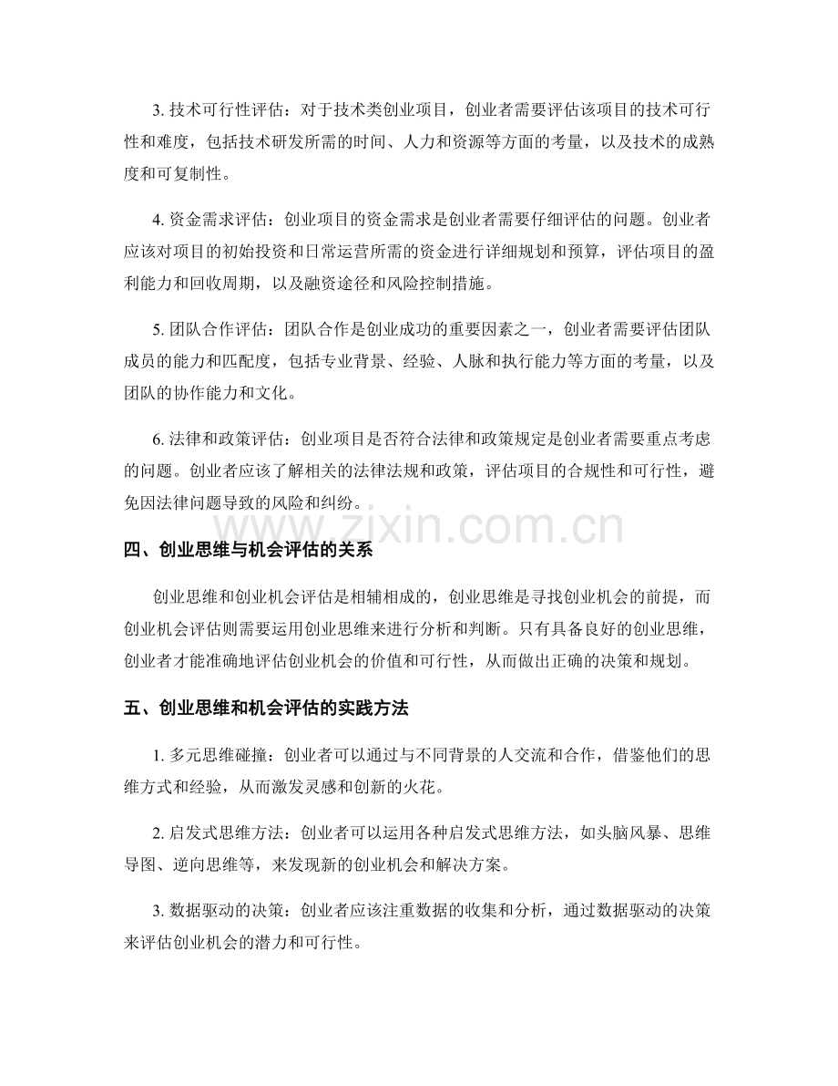 报告中的创业思维和创业机会评估.docx_第2页