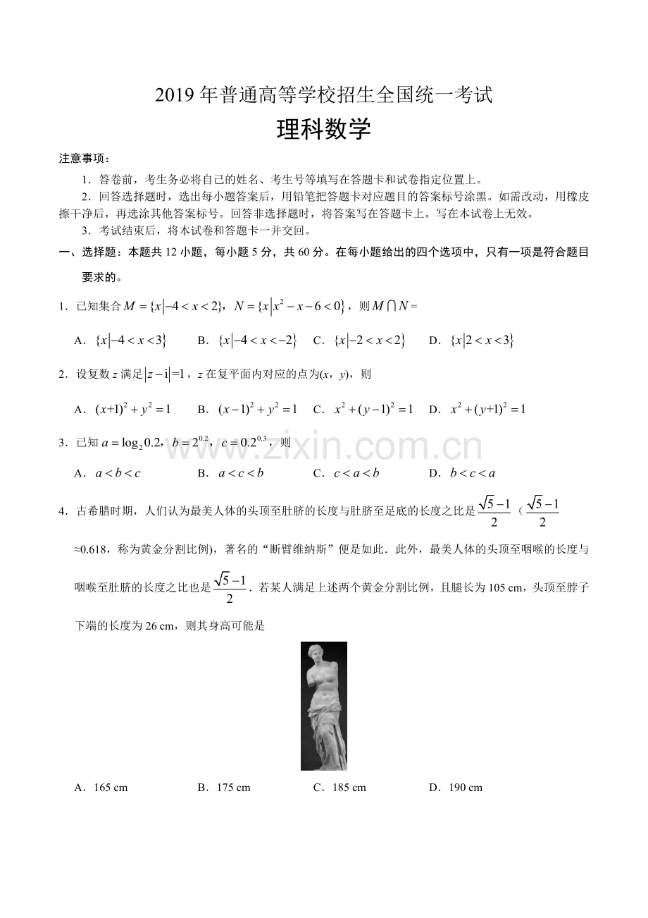 2019年全国1卷理科数学高考真题与答案解析-详细答案-word可编辑.doc_第1页