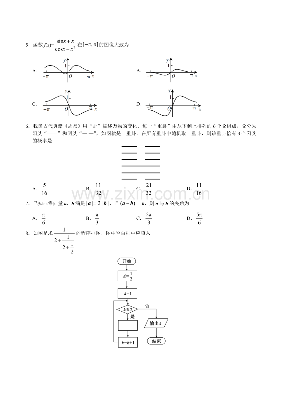 2019年全国1卷理科数学高考真题与答案解析-详细答案-word可编辑.doc_第2页