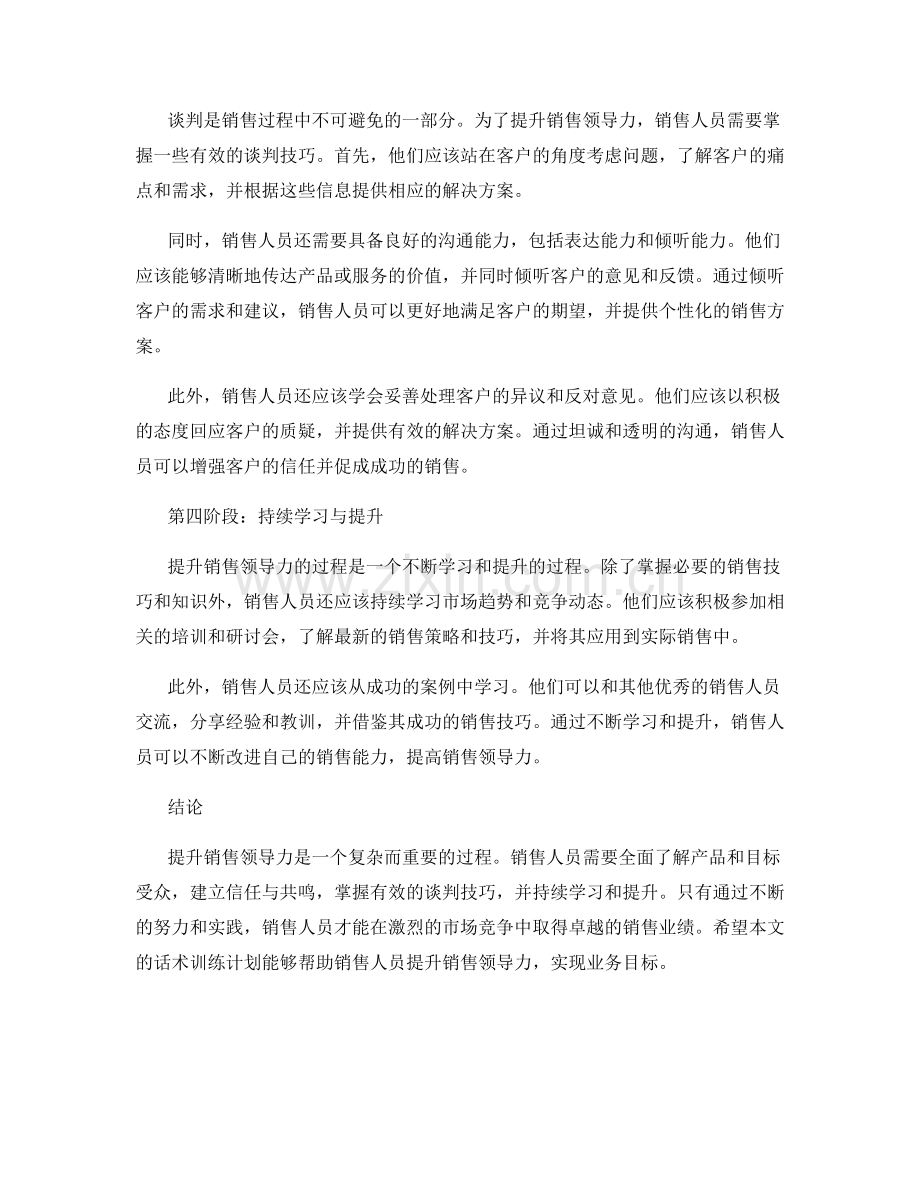 提升销售领导力的话术训练计划.docx_第2页