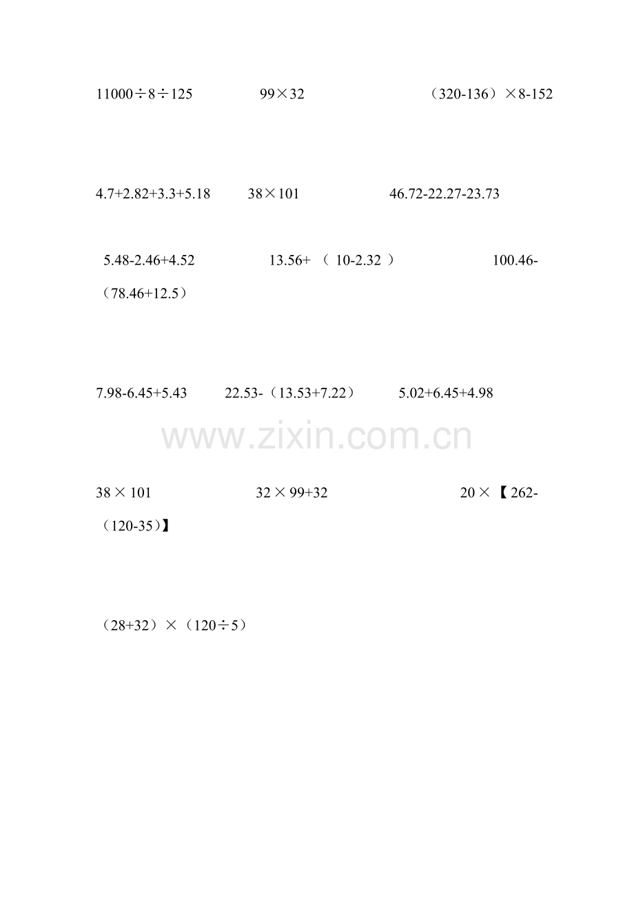 四年级下册整数和小数的简便运算练习题.doc_第2页