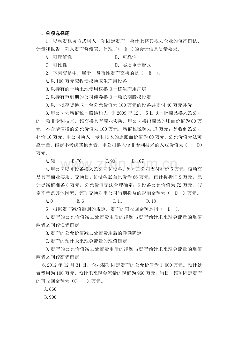 中级财务会计期末复习要点资料.doc_第1页