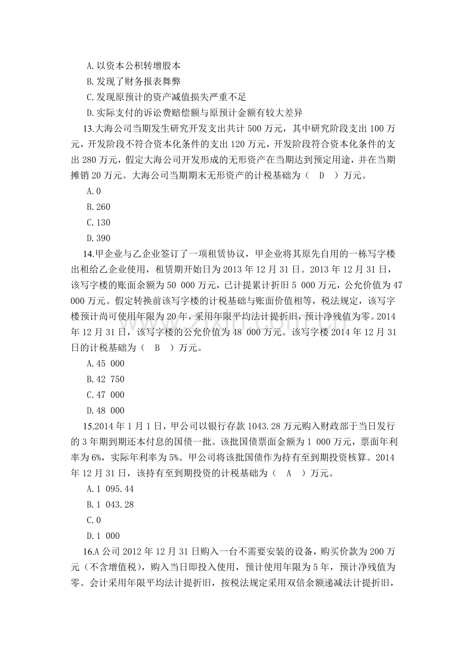 中级财务会计期末复习要点资料.doc_第3页