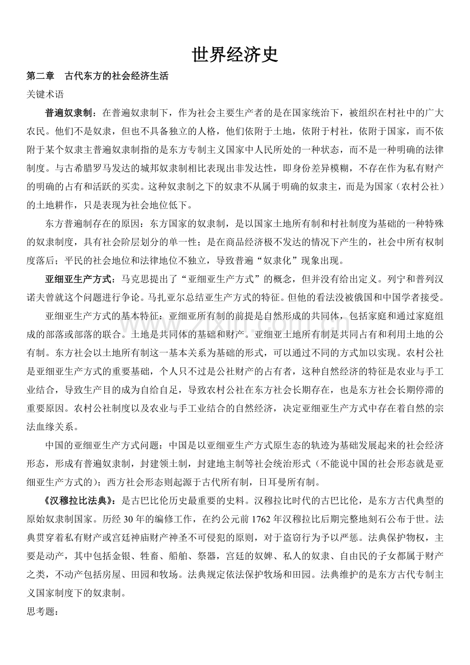 世界经济史课后题答案.doc_第1页