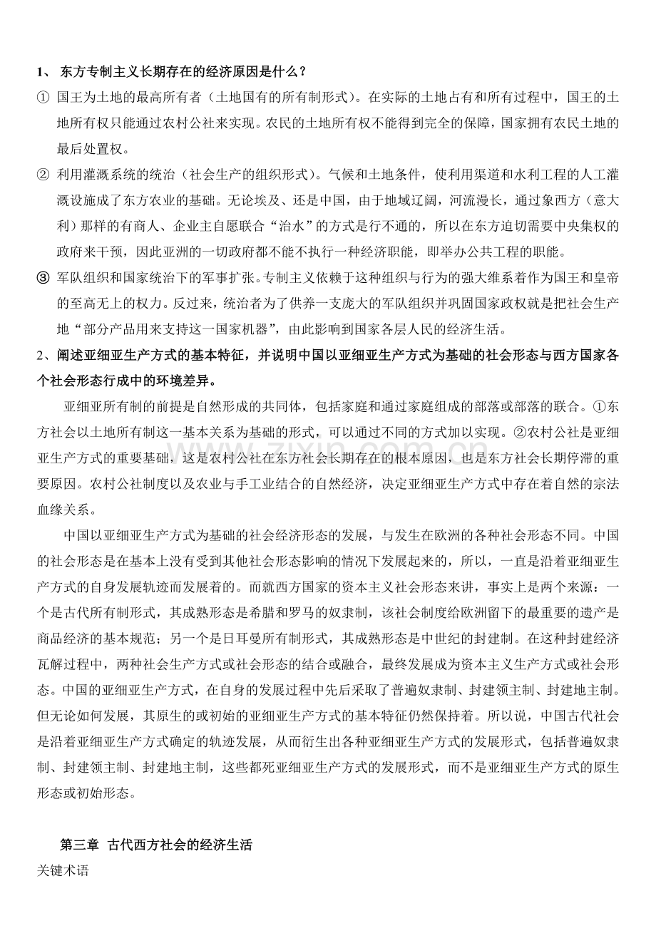 世界经济史课后题答案.doc_第2页