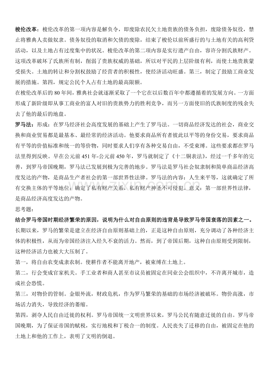 世界经济史课后题答案.doc_第3页