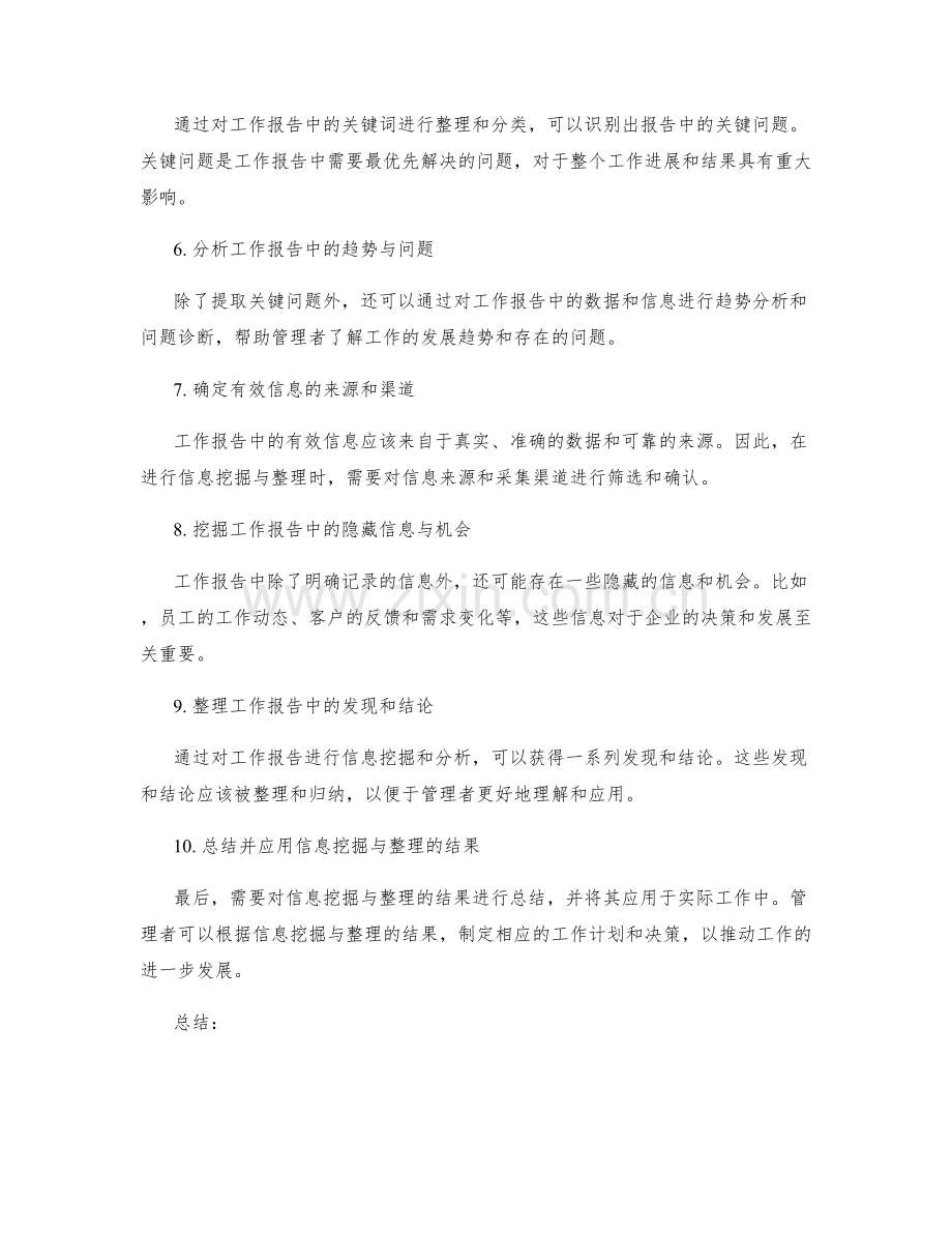 工作报告中的有效信息挖掘与整理.docx_第2页