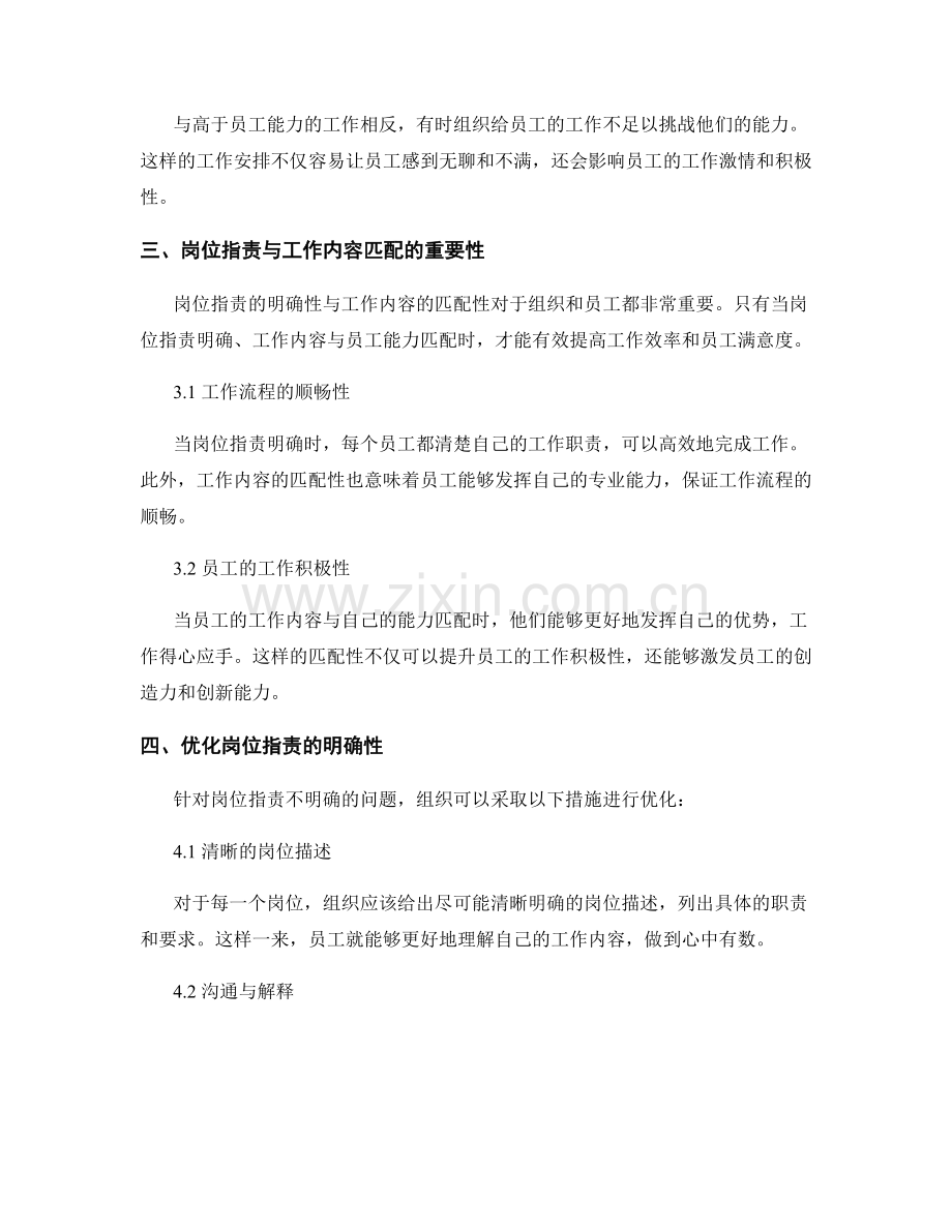 岗位职责的明确性与工作内容的匹配性.docx_第2页