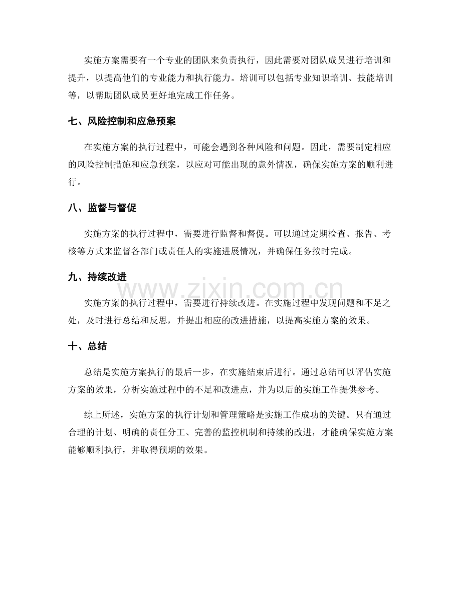 实施方案的执行计划与管理策略.docx_第2页