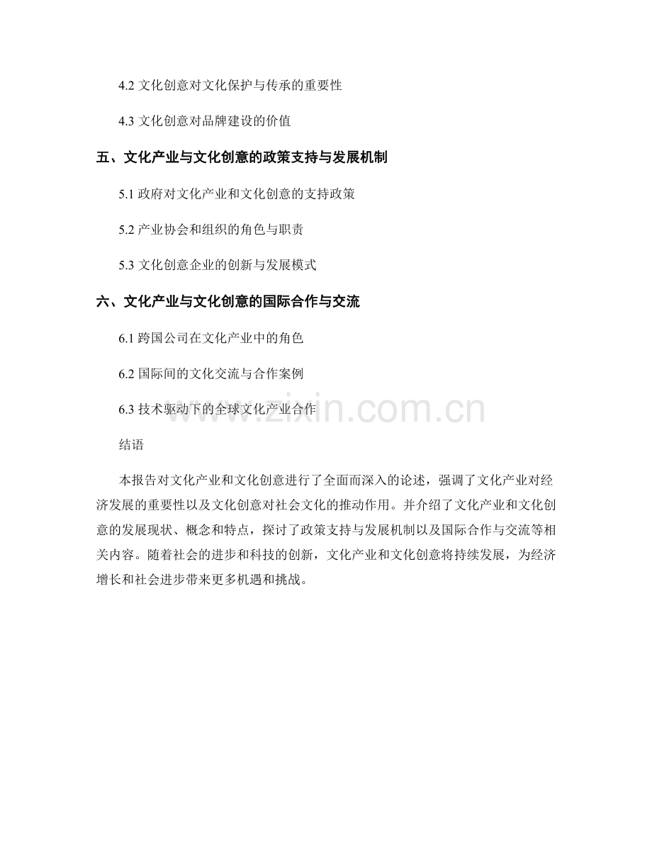 报告中的文化产业与文化创意.docx_第2页