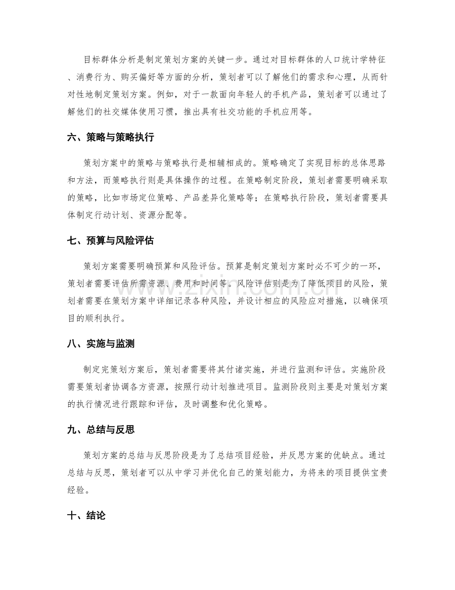 策划方案的篇章结构与逻辑.docx_第2页