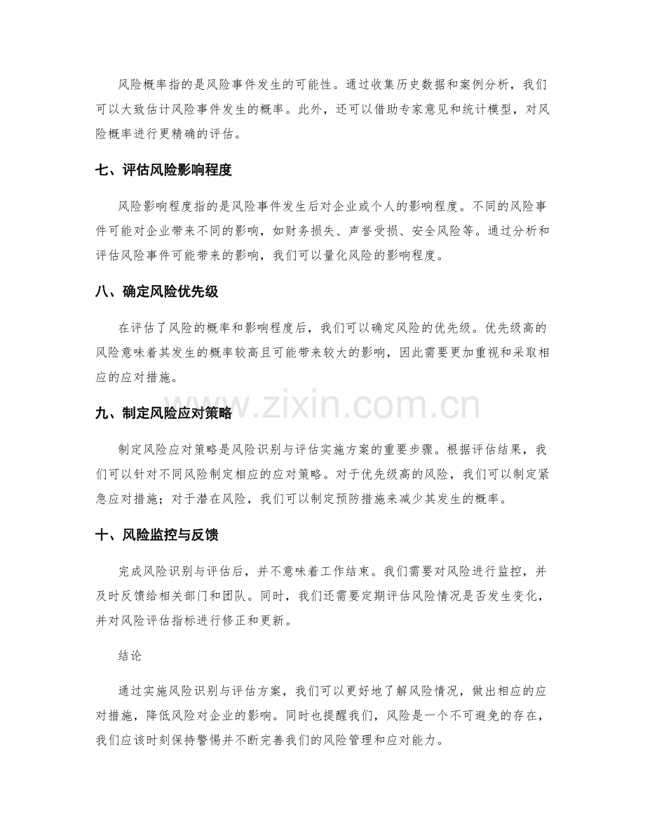 风险识别与评估实施方案.docx_第2页