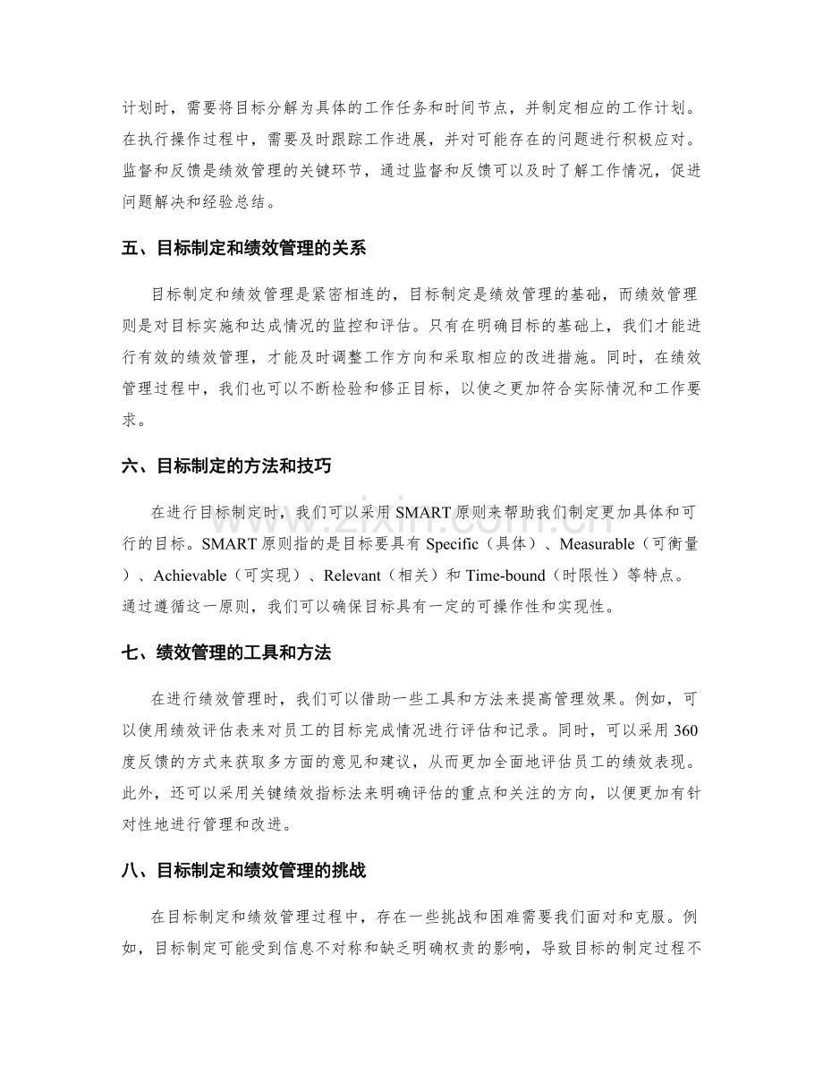 工作计划中目标制定和绩效管理.docx_第2页