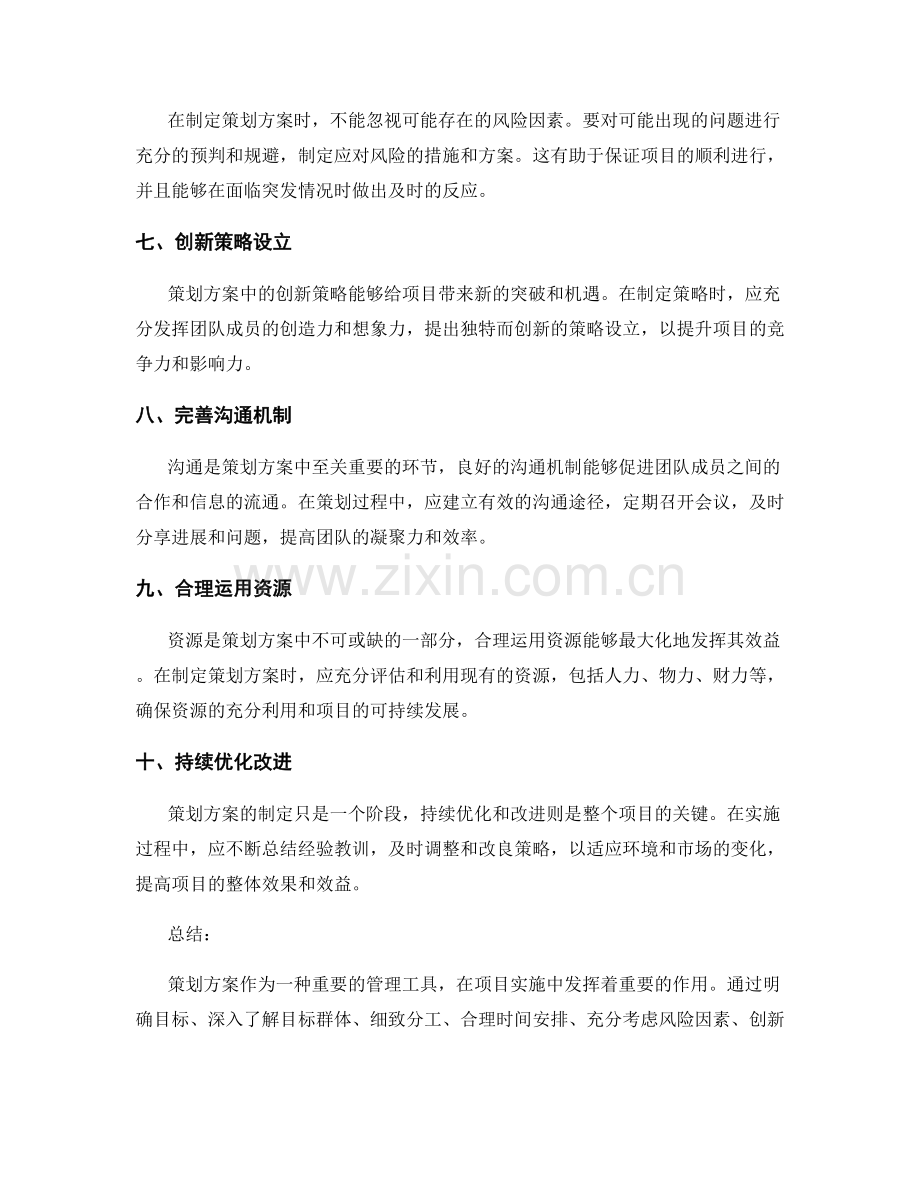 策划方案的细节分析.docx_第2页