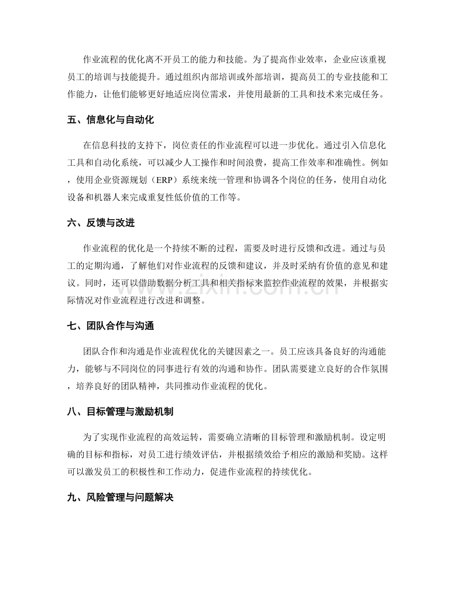 岗位责任的作业流程与效率优化.docx_第2页