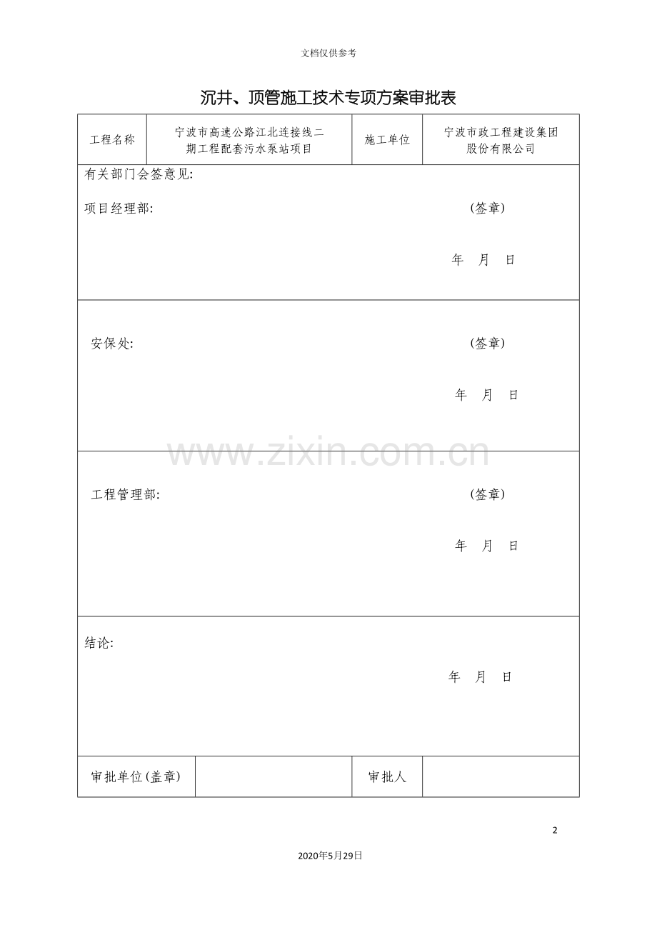 沉井顶管施工技术专项方案讲义.doc_第3页