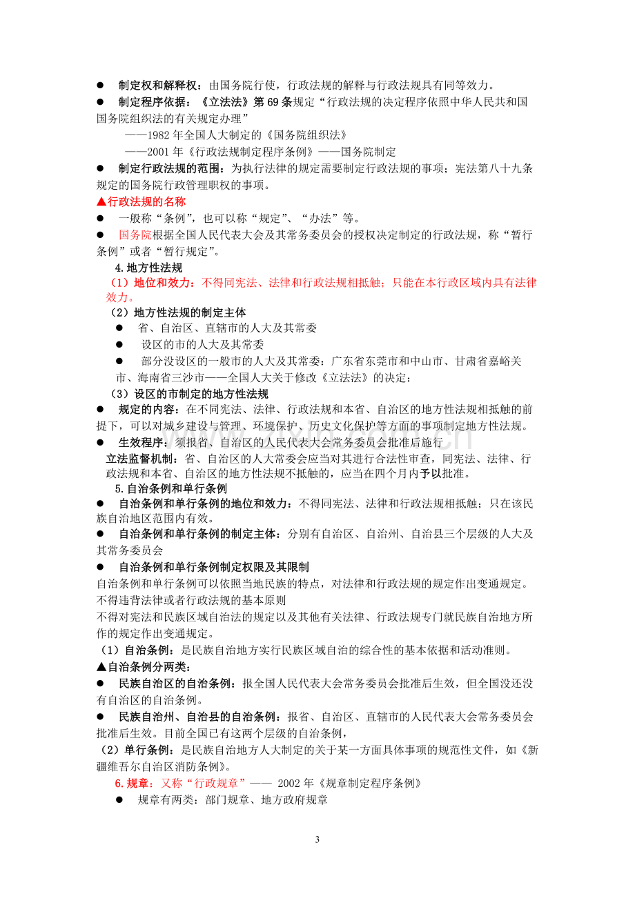 第三章--法的渊源、分类和效力-共7页.pdf_第3页