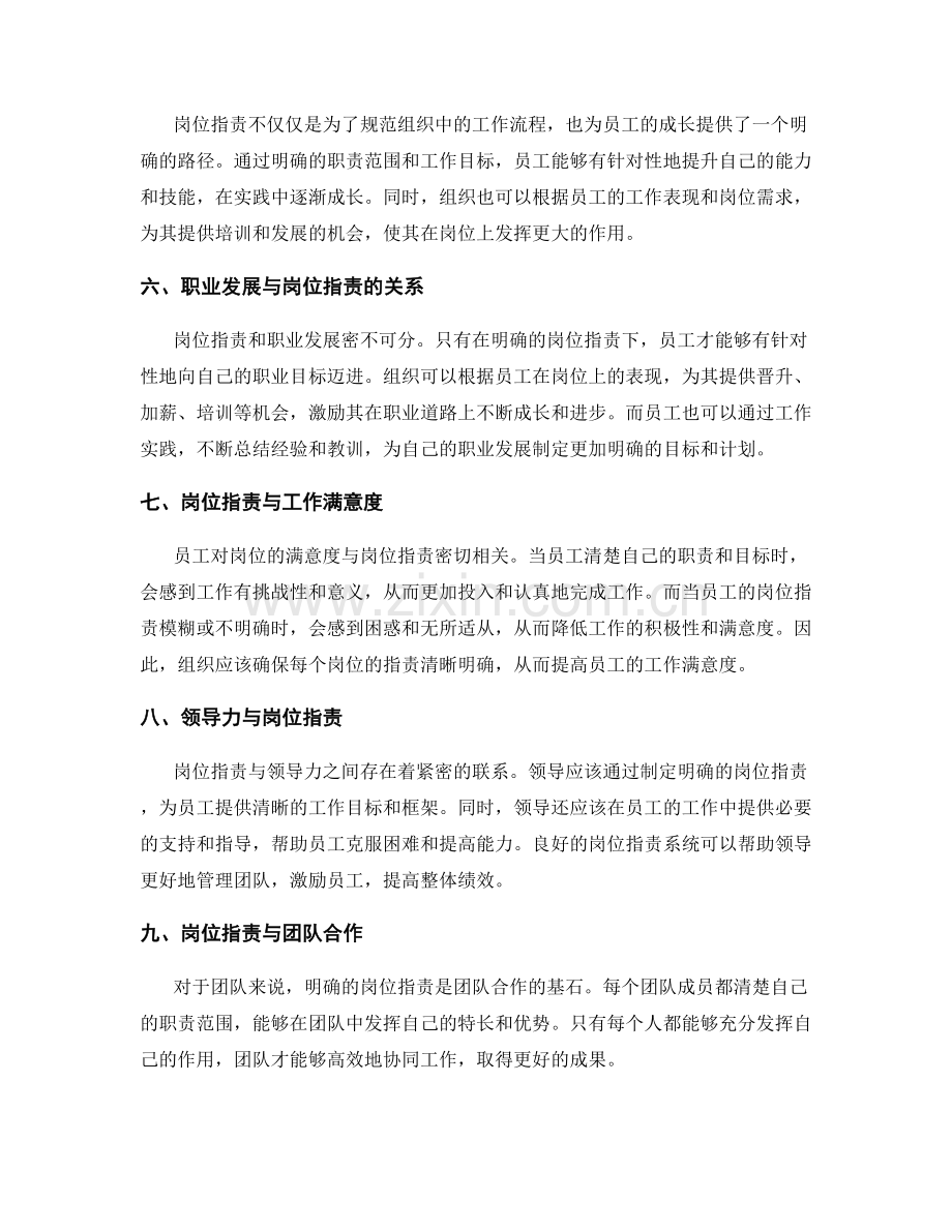 岗位职责的工作规范和成长路径.docx_第2页